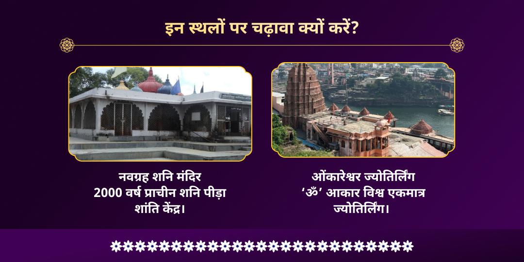 महा शिवरात्रि शनि प्रदोष 4 प्रहर शिव-शनि ग्रह दोष महासुरक्षा चढ़ावा