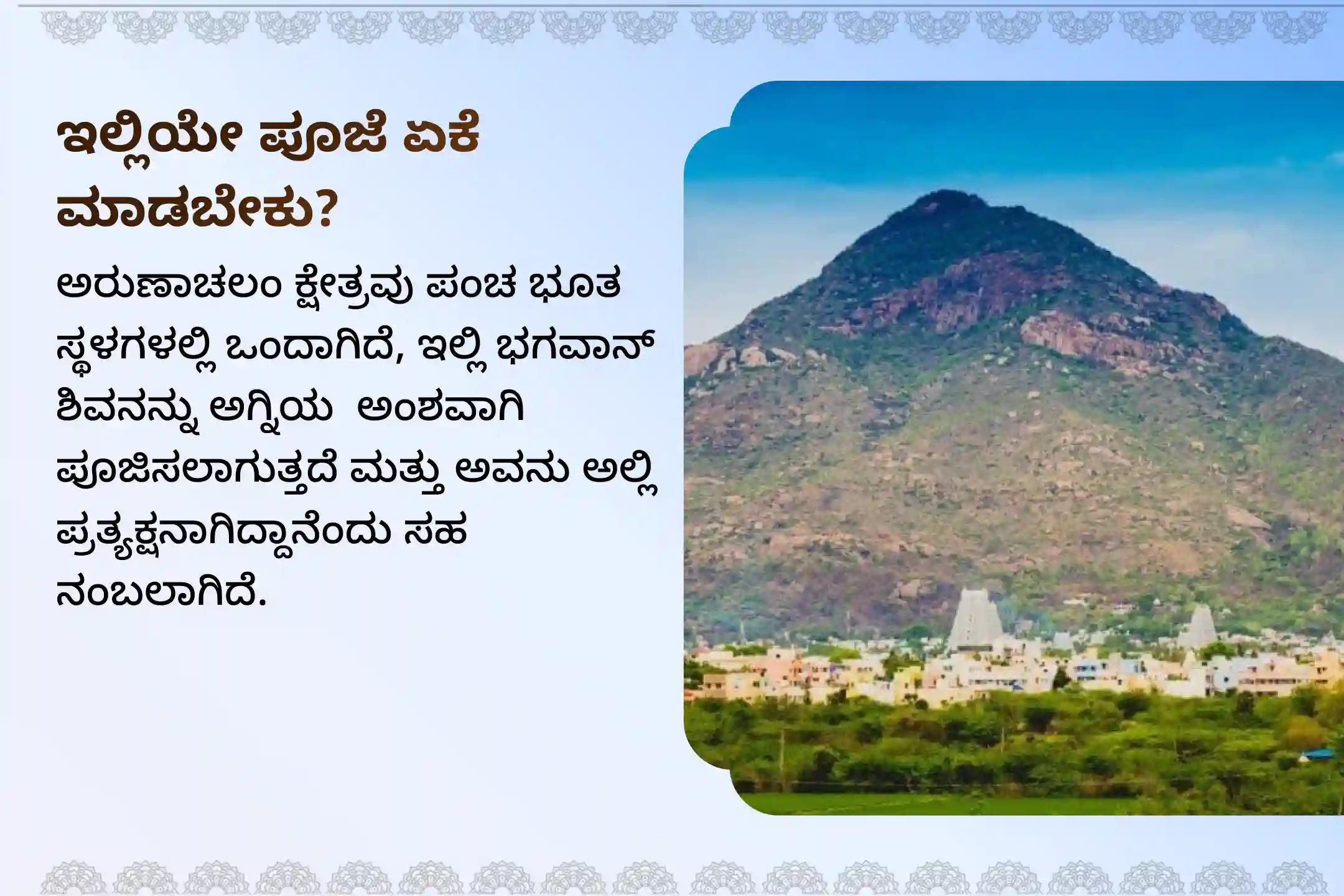 ಉತ್ತಮ ಆರೋಗ್ಯ ಮತ್ತು ದೀರ್ಘಾಯುಷ್ಯದ ಆಶೀರ್ವಾದಗಳನ್ನು ಪಡೆಯಲು  ಮಹಾಶಿವರಾತ್ರಿ ಅರುಣಾಚಲ ಕ್ಷೇತ್ರ ವಿಶೇಷ ಅರುಣಾಚಲ ಕ್ಷೇತ್ರ ರುದ್ರಾಭಿಷೇಕ, 1008 ಬಿಲ್ವಾರ್ಚನೆ ಮತ್ತು ಹೋಮದಲ್ಲಿ ಪಾಲ್ಗೊಳ್ಳಿ.