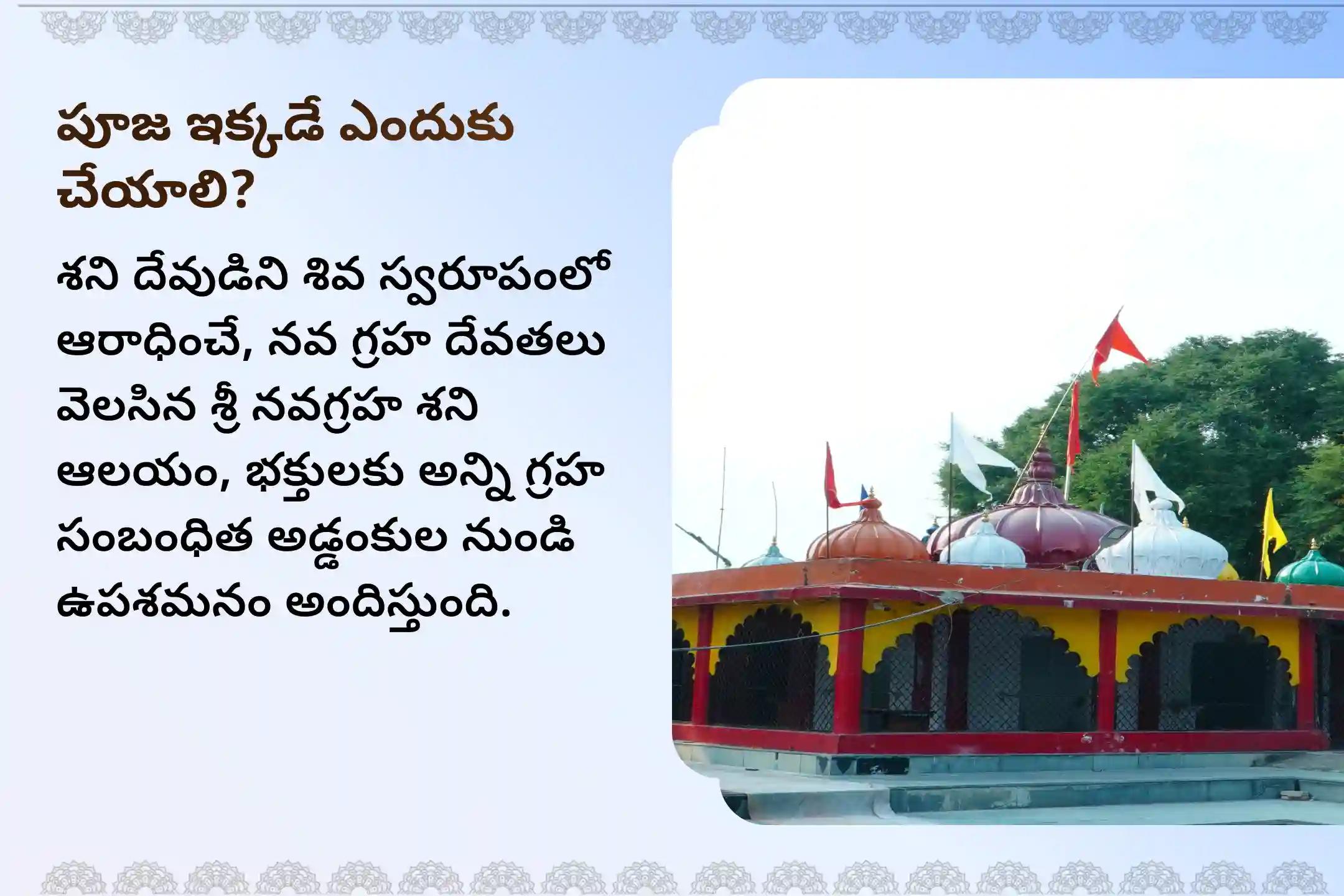 ఏలినాటి శని మరియు శని మహాదశ నుండి ఉపశమనం పొందడానికి శని త్రయోదశి - ఏలినాటి శని ప్రత్యేక ఏలినాటి శని పీడ శాంతి మహాపూజ, శని తిల తైలాభిషేకం మరియు మహాదశ శాంతి మహాపూజలో పాల్గొనండి.