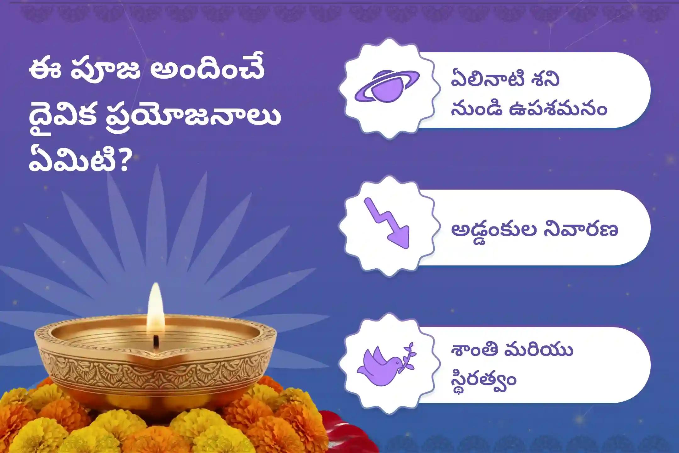 ఏలి నాటి శని కారణంగా ఏర్పడే ఆందోళన, ఆర్థిక సమస్యలు, కుటుంబ సమస్యల నుంచి ఉపశమనం పొందేందుకు శని త్రయోదశి శని శాంతి - కుంభ రాశి ప్రత్యేక శాంతి పూజలో పాల్గొనండి.