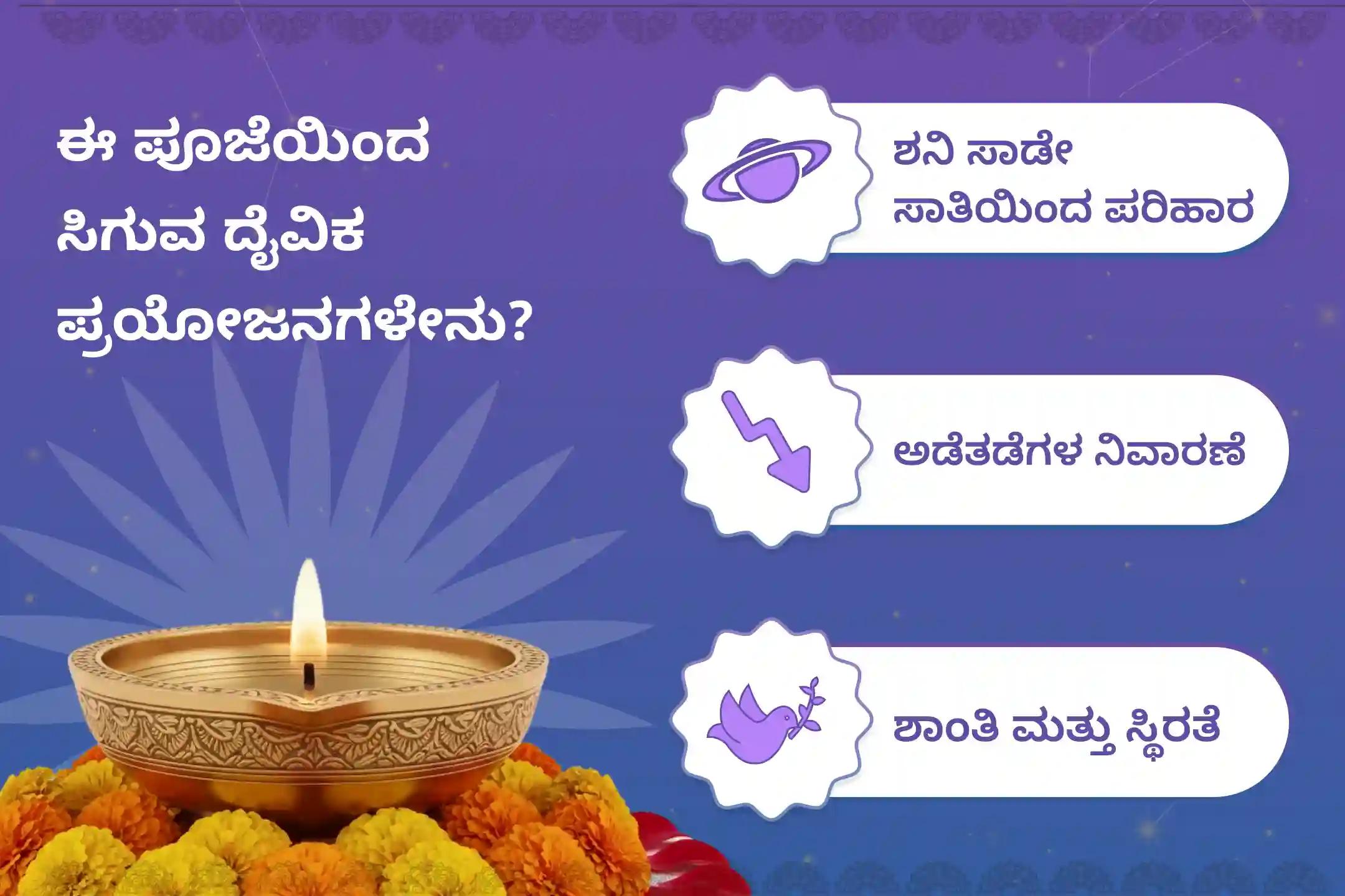 ಶನಿ ಸಾಡೇ ಸಾತಿಯಿಂದ ಉಂಟಾಗುವ ಆತಂಕ, ಹಣಕಾಸಿನ ಸಮಸ್ಯೆಗಳು ಮತ್ತು ಕುಟುಂಬದ ತೊಂದರೆಗಳಿಂದ ಮುಕ್ತಿ ಪಡೆಯಲು, ಕುಂಭ ರಾಶಿಯವರು ಈ ಶನಿ ತ್ರಯೋದಶಿ ವಿಶೇಷ ಶನಿ ಸಾಡೇ ಸಾತಿ ಶಾಂತಿ ಪೂಜೆಯಲ್ಲಿ ಪಾಲ್ಗೊಳ್ಳಿ.