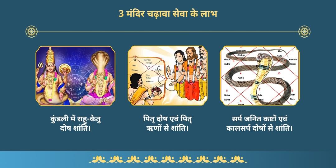 फाल्गुन अमावस्या-सूर्य ग्रहण नाग देवता, पितृ एवं राहु-केतु 3 दोष शांति चढ़ावा