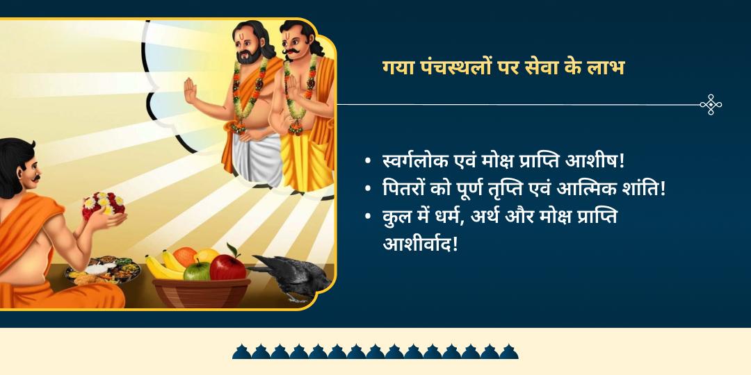 फाल्गुन अमावस्या-सूर्य ग्रहण महायोग गया पंच मुक्ति स्थल चढ़ावा, हवन, पंडा एवं तर्पण सेवा
