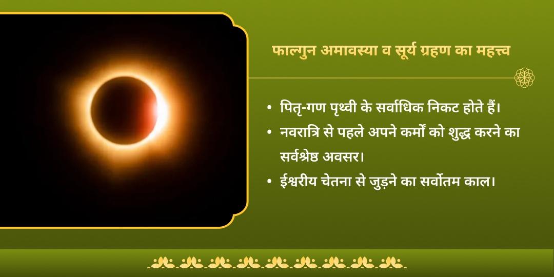 फाल्गुन अमावस्या मोक्षपुरी मथुरा गौ और ब्राह्मण सेवा