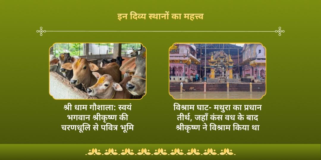 फाल्गुन अमावस्या मोक्षपुरी मथुरा गौ और ब्राह्मण सेवा