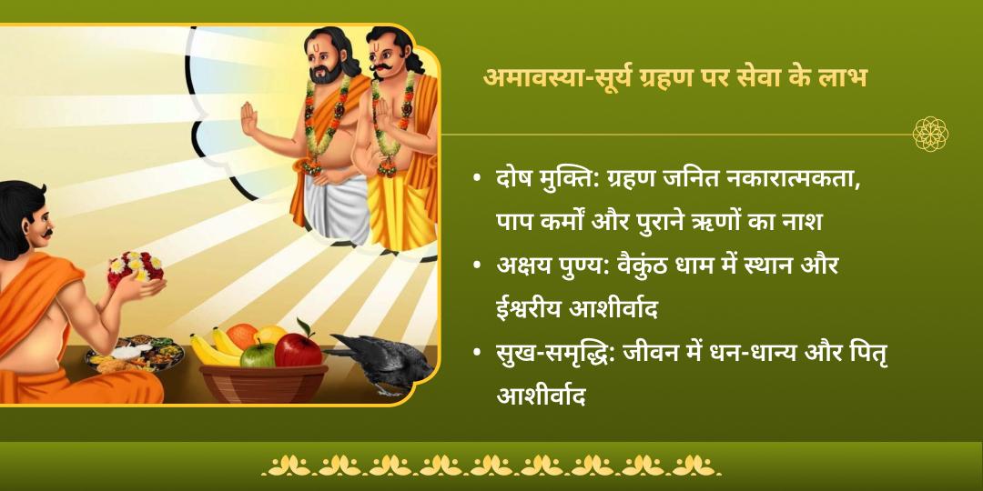 फाल्गुन अमावस्या मोक्षपुरी मथुरा गौ और ब्राह्मण सेवा