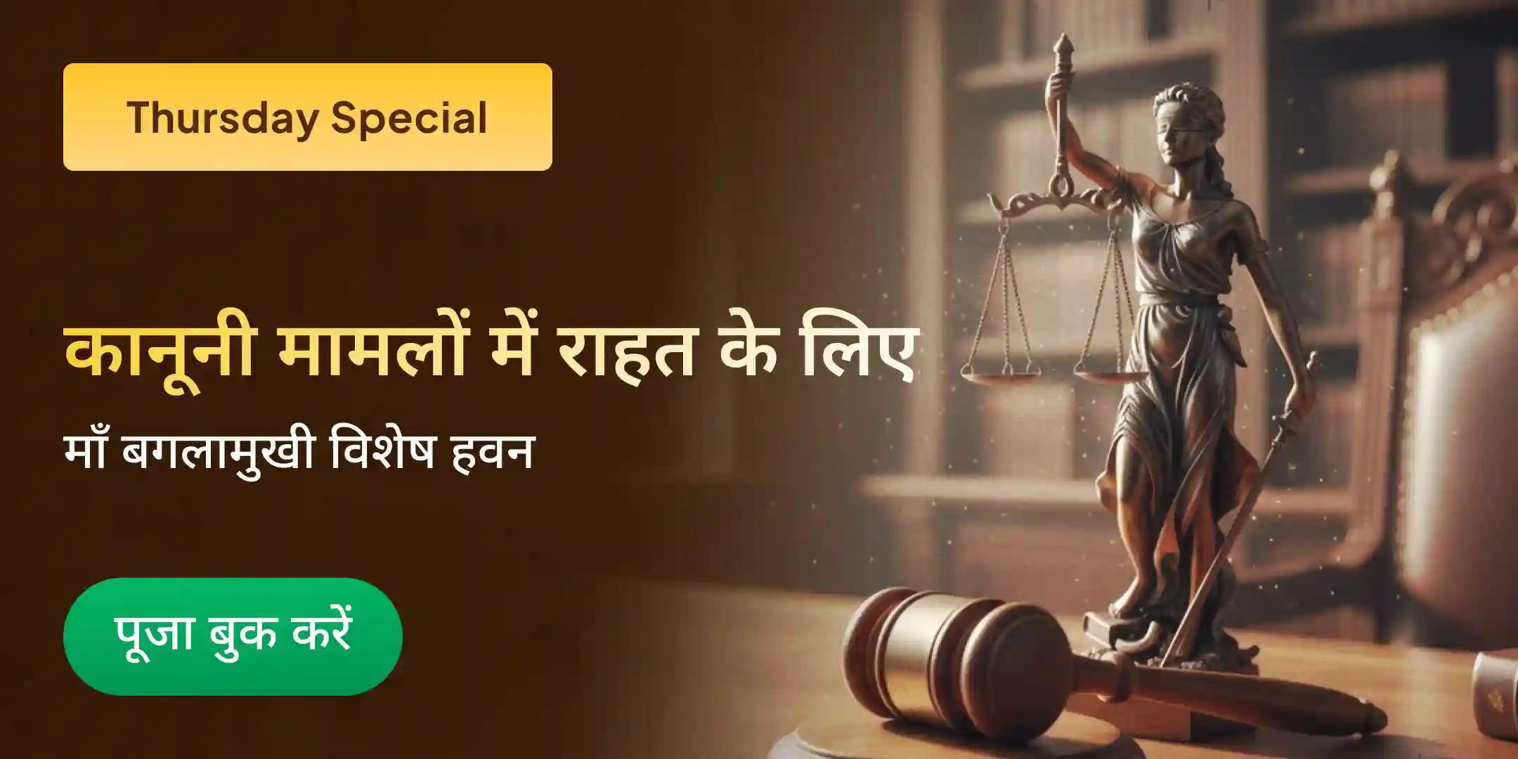 दतिया स्थित श्री पीतांबरा पीठ में माँ बगलामुखी हवन 