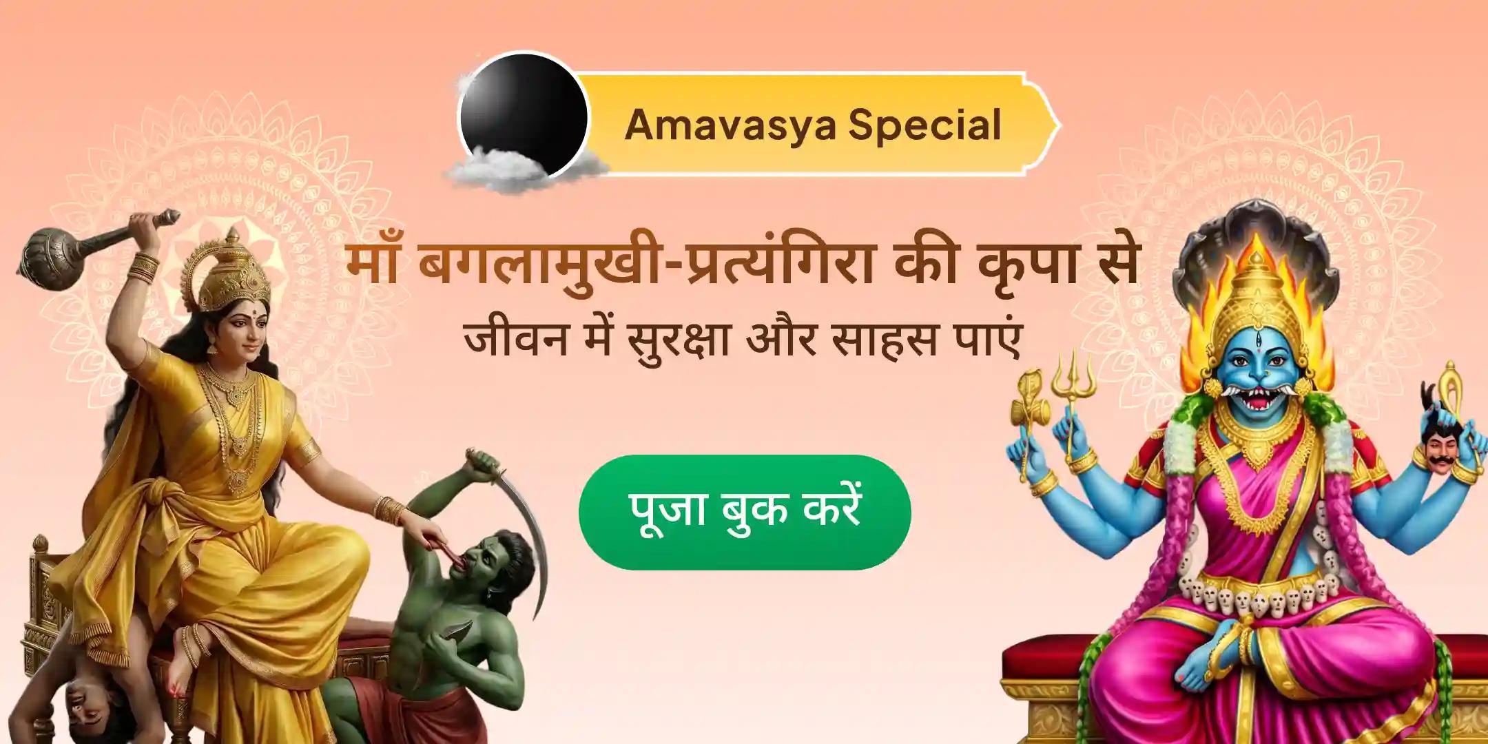 100 किलो लाल मिर्च अग्नि आहुति महायज्ञ, बगलामुखी–प्रत्यंगिरा कवच अनुष्ठान एवं 1,25,000 मूल मंत्र जाप
