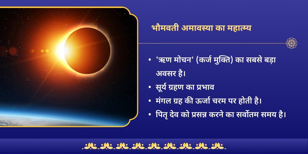 4 धाम विशेष - मंगल, हनुमान, सूर्य और पितृ आराधना