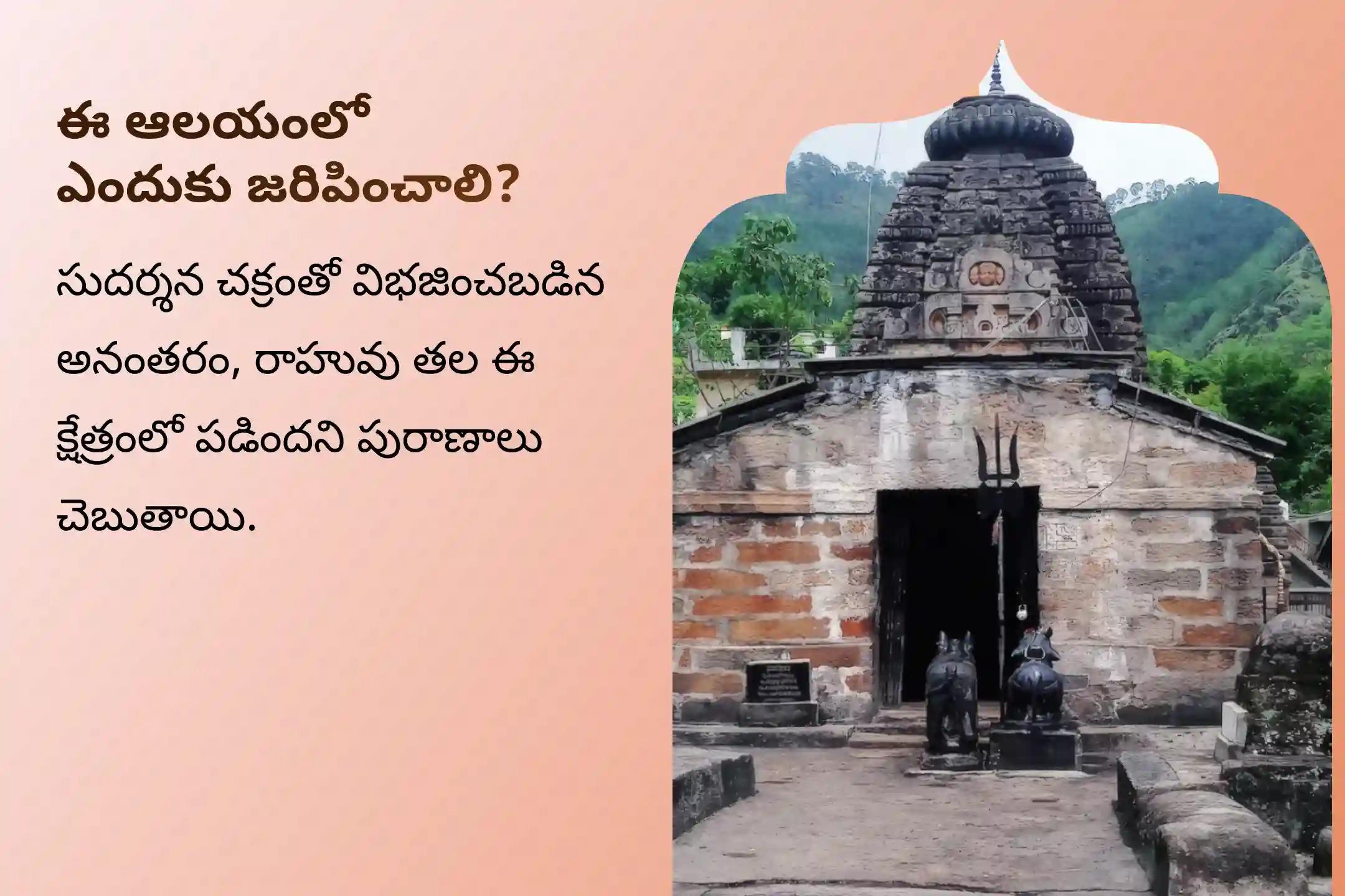 రాహువు తన స్వంత నక్షత్రమైన శతభిషాలోకి ప్రవేశించే ఈ అరుదైన 18 ఏళ్లకు ఒకసారి వచ్చే సందర్భాన నిర్వహించే రాహు శాంతి జపం మరియు హోమంలో పాల్గొని మానసిక స్థిరత్వం మరియు విజయాన్ని పొందండి