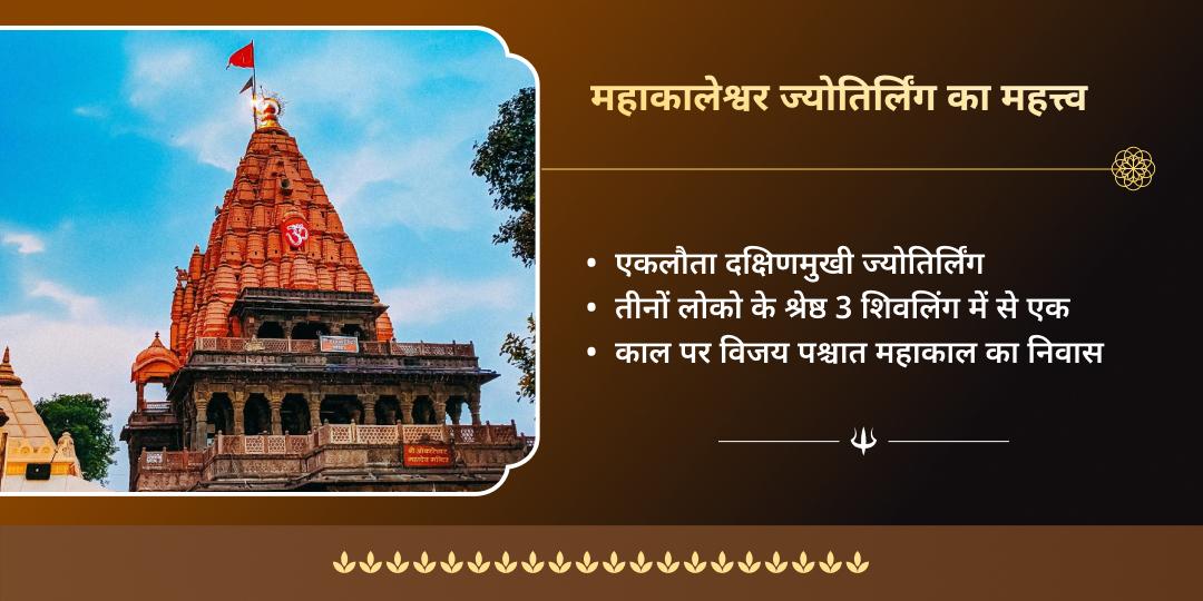 महा शिवरात्रि महाकालेश्वर ज्योतिर्लिंग महाचढ़ावा