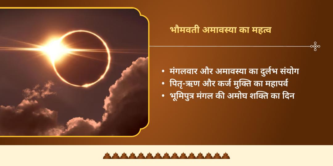 भौमवती अमावस्या पितृ शांति विष्णु-गंगा-हनुमान चढ़ावा एवं सेवा 