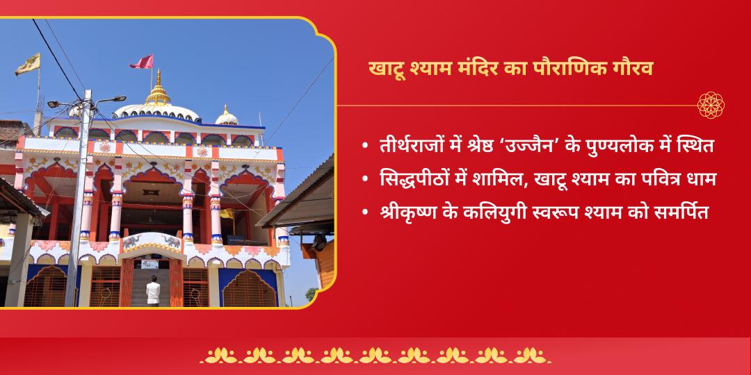 लक्खी फाल्गुनी मेला 2026 खाटू श्याम चढ़ावा संकल्प (21 फ़रवरी - 28 फ़रवरी) 