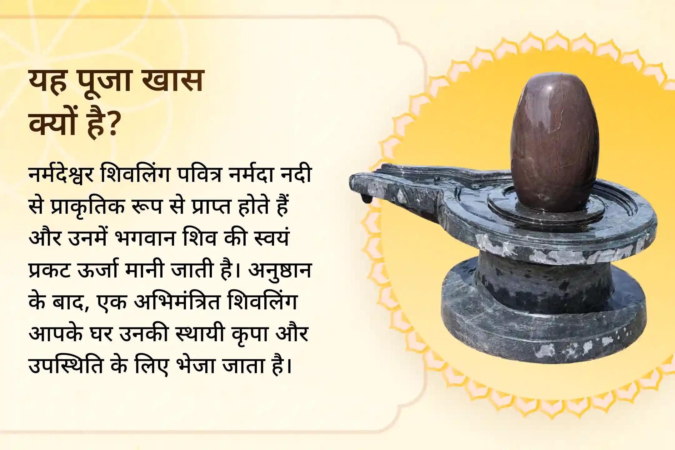🔱नर्मदेश्वर शिवलिंग पवित्र नर्मदा नदी में प्राकृतिक रूप से निर्मित होते हैं और उनमें भगवान शिव की स्वयंसिद्ध ऊर्जा निहित मानी जाती है। श्री मंदिर के माध्यम से अभिमंत्रित शिवलिंग अपने घर प्राप्त करें।