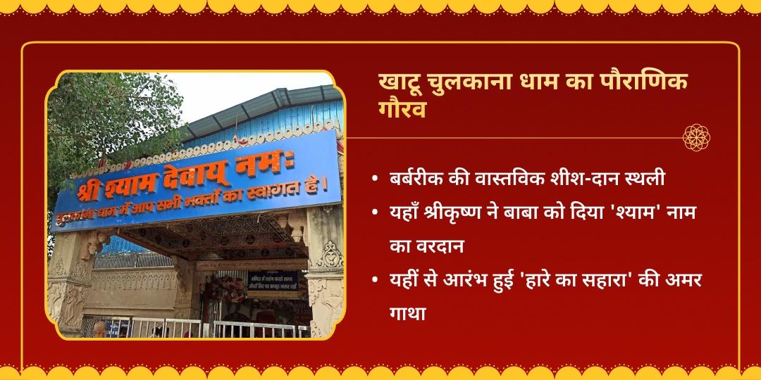 फाल्गुन मेला एकादशी श्याम दरबार हाज़िरी लगाना सेवा 