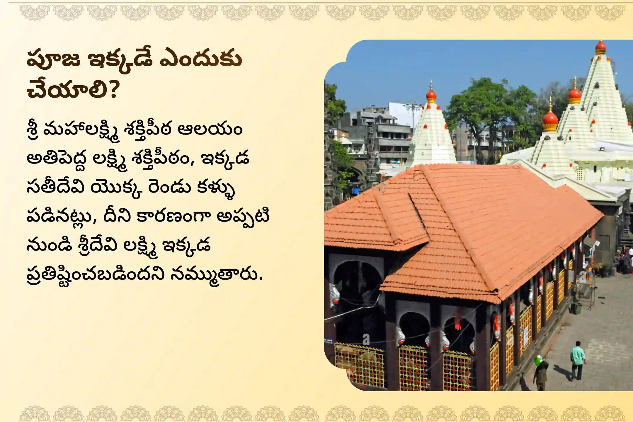 సంపద మరియు ఆనందాన్ని పొందడానికి ఆశీస్సుల కొరకు శుక్రవారం లక్ష్మి పూజ  ప్రత్యేక 11,000 మహాలక్ష్మి మంత్ర జపం మరియు హోమంలో పాల్గొనండి