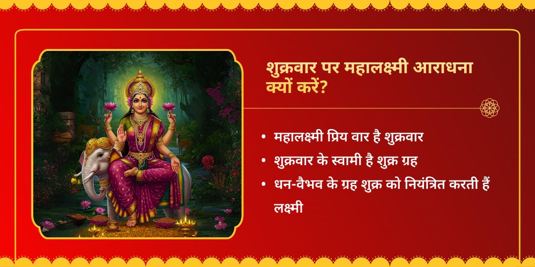 शुक्रवार लक्ष्मी कृपा धन प्रवाह महा आराधना
