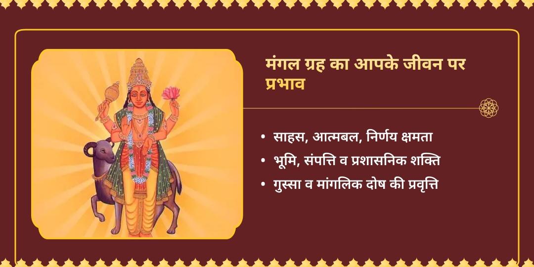 मंगल गोचर -अंगारक योग मंगल शांति मीठा भात सेवा