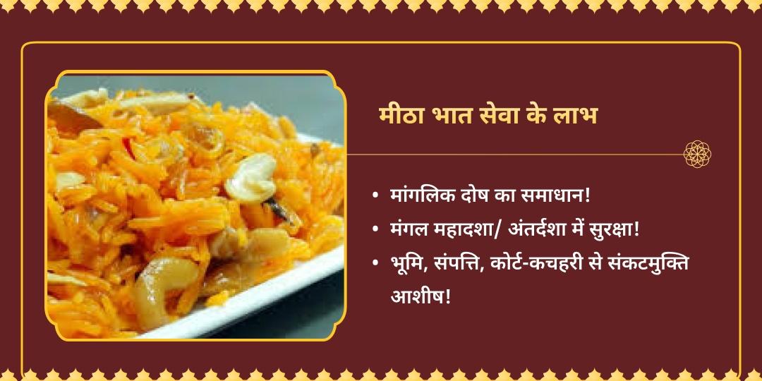 मंगल गोचर -अंगारक योग मंगल शांति मीठा भात सेवा