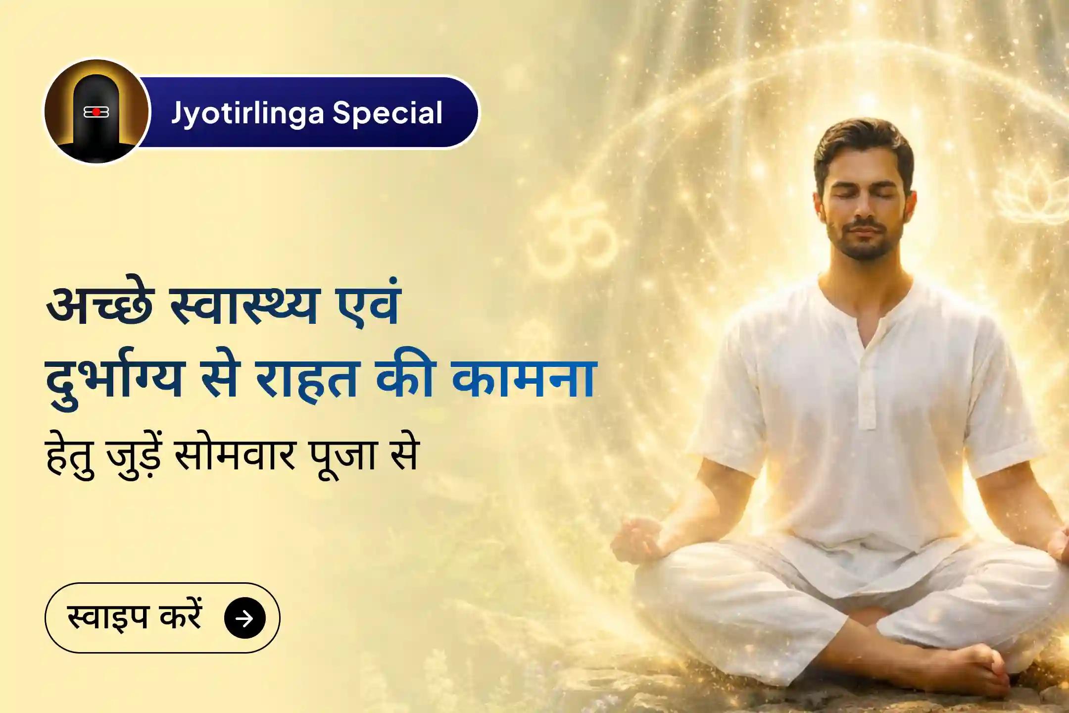 🙏 सनातन धर्म में स्वास्थ्य लाभ के सभी दिव्य मार्गों में, भगवान श्री शिव और भगवान श्री धन्वंतरि की संयुक्त कृपा को सबसे शक्तिशाली माना जाता है। जानें क्यों ?🕉️