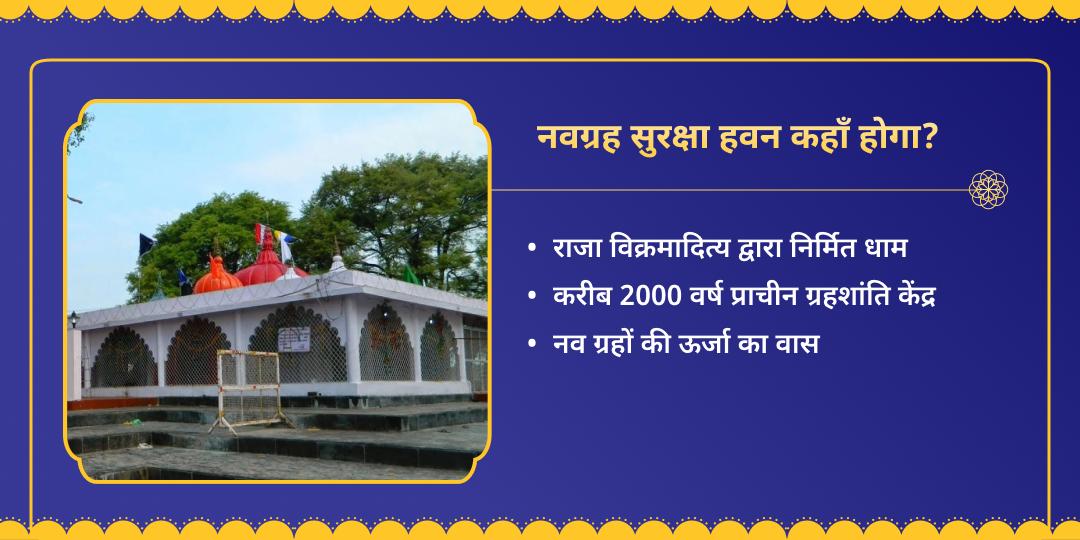 मंगल गोचर-अंगारक योग विशेष नवग्रह सुरक्षा हवन 