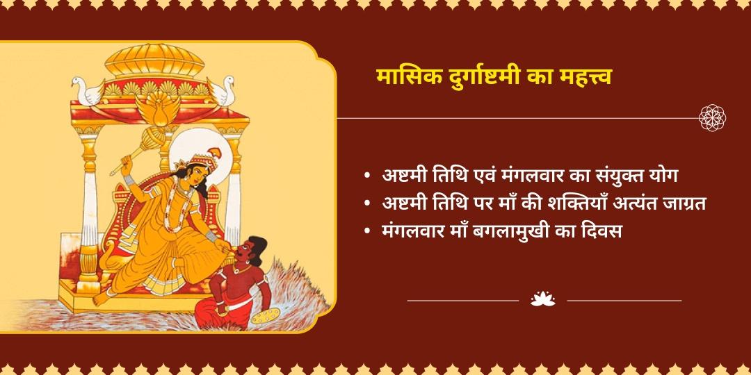 मासिक दुर्गाष्टमी महाविद्या माँ बगलामुखी नज़र दोष शांति 21 किलो लाल मिर्ची हवन आहुति  