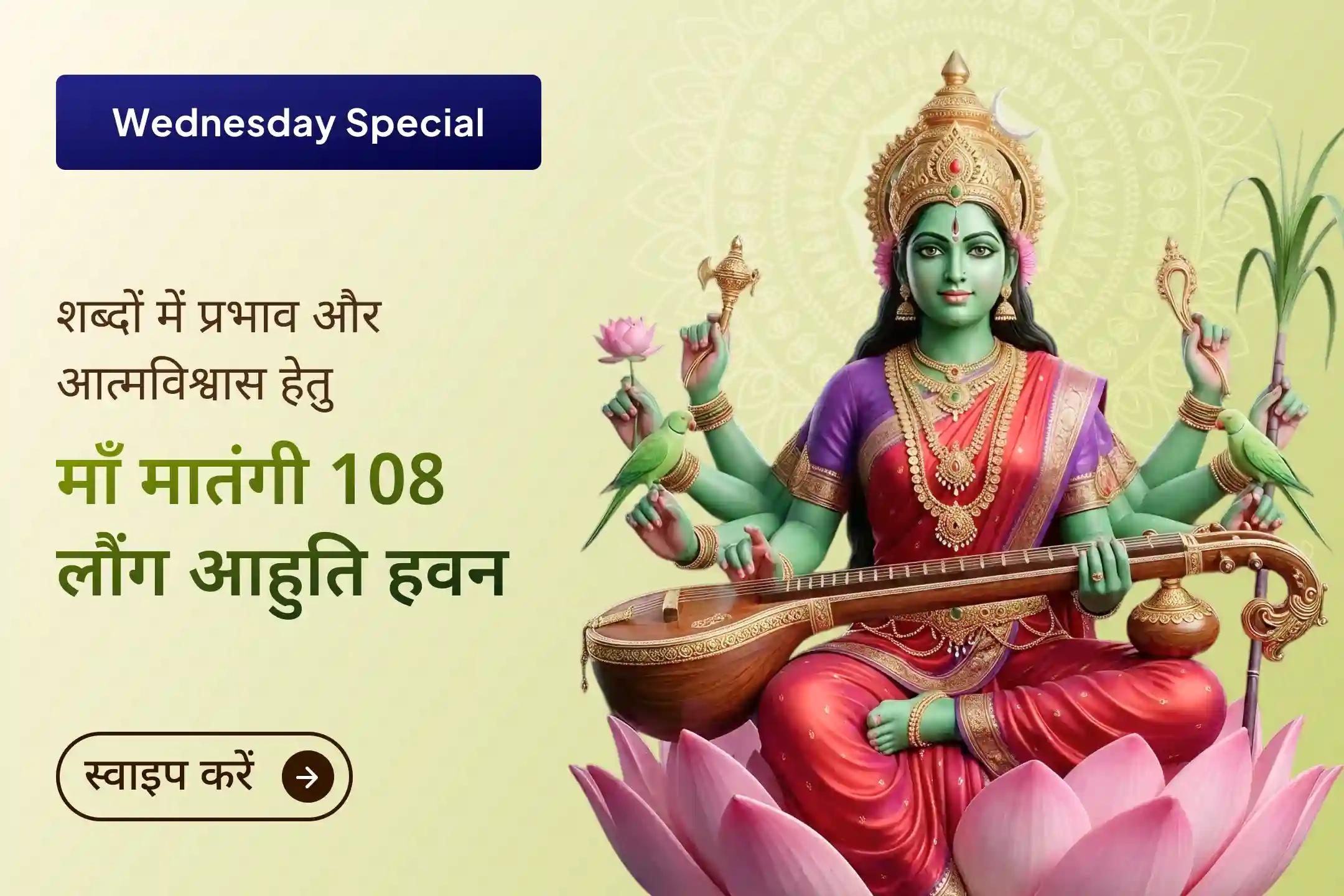 🙏 नकारात्मक बोलने की आदत और शब्दों की कमी से परेशान हैं? माँ सरस्वती और माँ मातंगी की कृपा से वाणी को शक्ति दें।✨🙏 