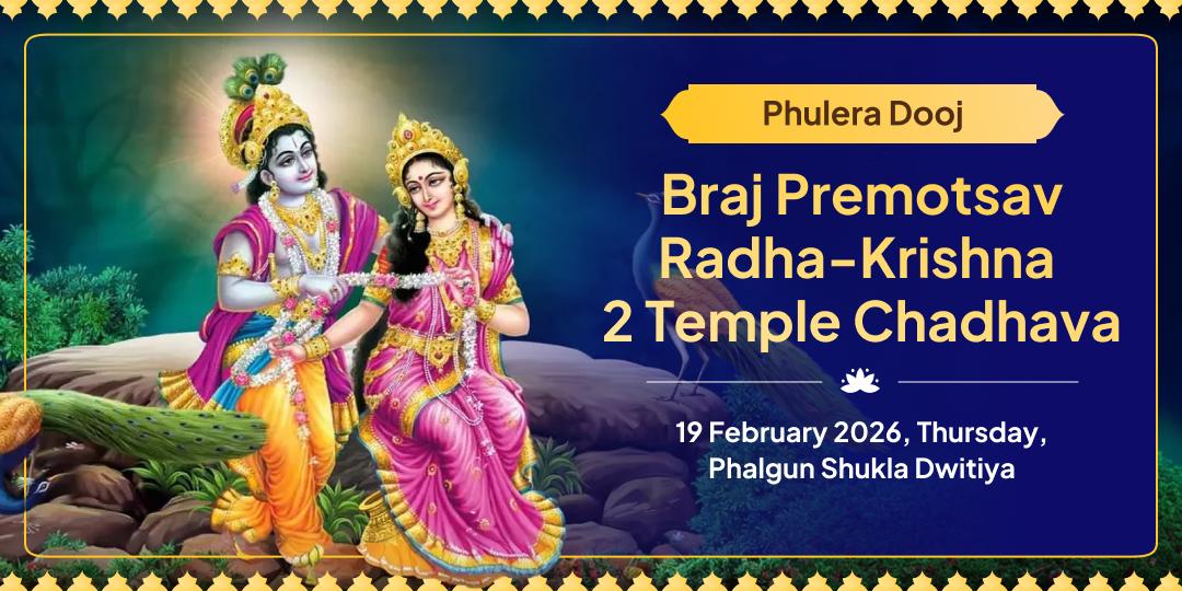 Phulera Dooj Braj Premotsav Radha-Krishna 2 Temple Pushpa Arpan 