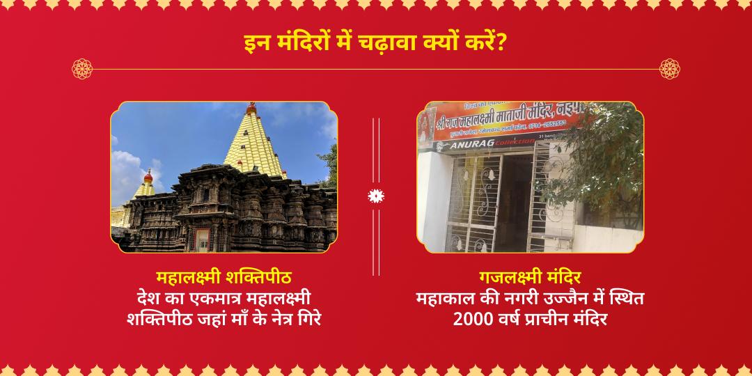 मासिक दुर्गाष्टमी राज योग प्राप्ति महालक्ष्मी चढ़ावा एवं गजलक्ष्मी आराधना 