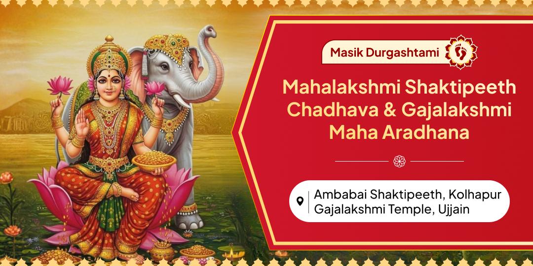 On Masik Durgashtami, perform Chadhava at Mahalakshmi Shaktipeeth & Aradhana at Gajalakshmi Temple.