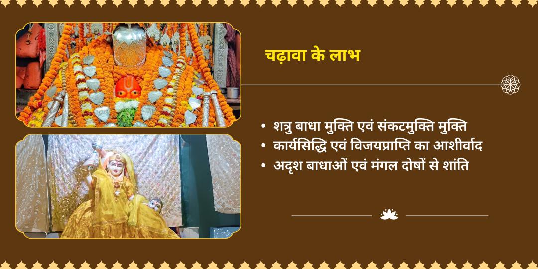 मंगल दुर्गाष्टमी हनुमान-बगलामुखी चढ़ावा 