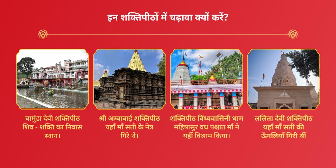 मासिक दुर्गाष्टमी 4 देवी स्वरूप रक्षा चढ़ावा 