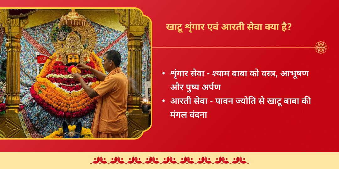 फाल्गुन मेला 2026 खाटू श्याम एकादशी शृंगार एवं आरती 