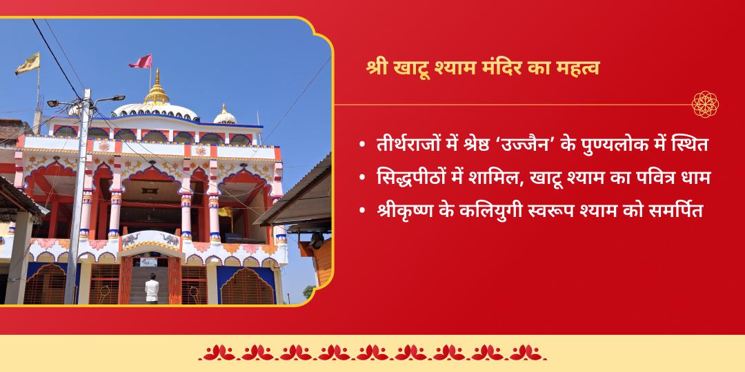 फाल्गुन मेला 2026 खाटू श्याम एकादशी शृंगार एवं आरती 