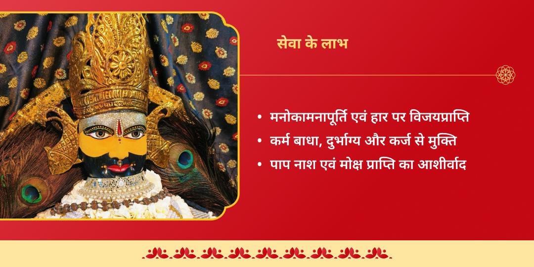 फाल्गुन मेला 2026 खाटू श्याम एकादशी शृंगार एवं आरती 