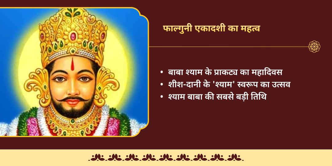 11 बटुक ब्राह्मणों द्वारा 108 बार खाटू श्याम बीज मंत्र जाप 
