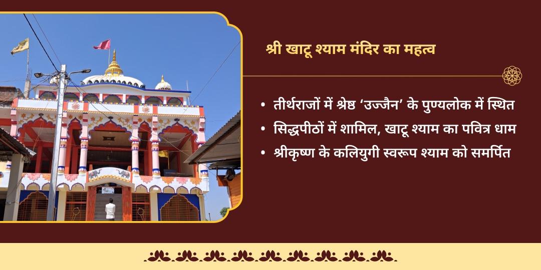 11 बटुक ब्राह्मणों द्वारा 108 बार खाटू श्याम बीज मंत्र जाप 