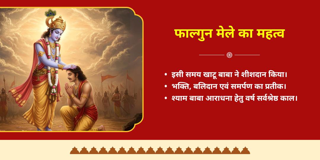 फाल्गुन मेला एकादशी खाटू श्याम 51kg सवामणी प्रसाद योगदान एवं होम डिलीवरी  