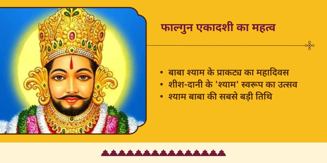 फाल्गुन मेला एकादशी अभिमंत्रित मोरछड़ी एवं बेसन लड्डू प्रसाद होम डिलीवरी 