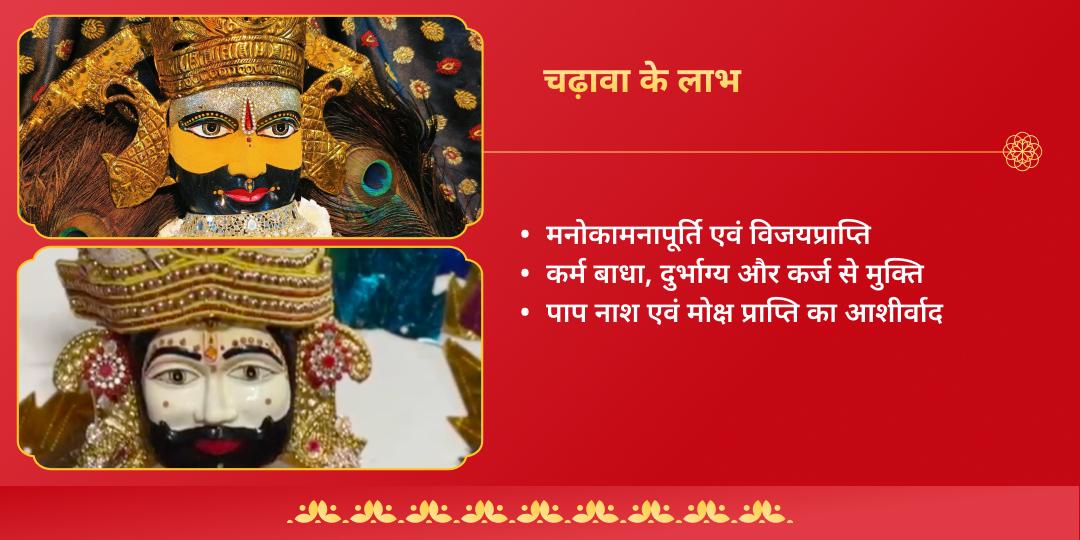 फाल्गुन मेला एकादशी खाटू श्याम 2 मंदिर चढ़ावा  