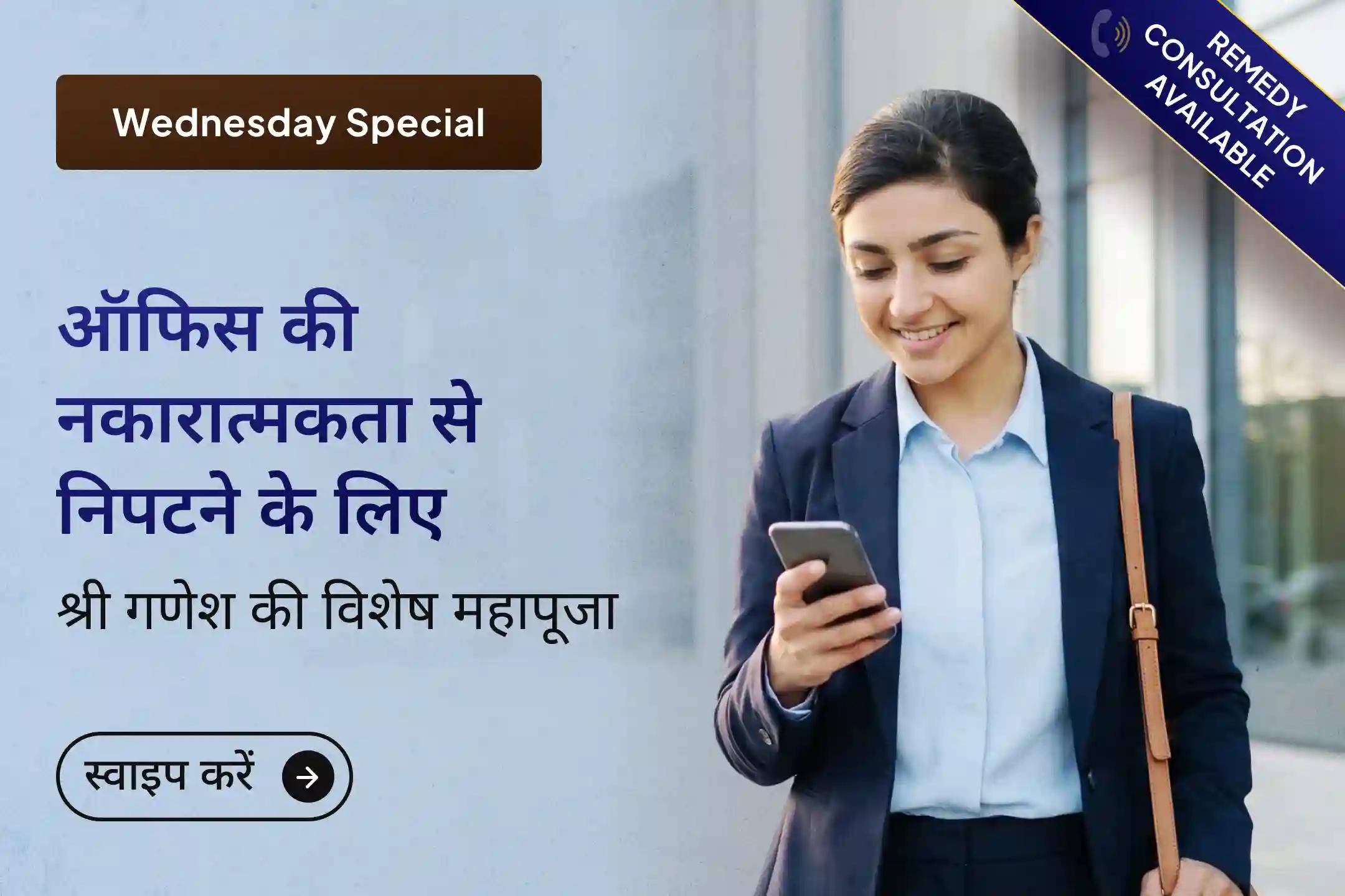 ✨ अपना पूरा प्रयास देने के बाद भी क्या आपकी मेहनत की कद्र नहीं हो रही और नौकरी अभी भी दूर लगती है? मनचाही नौकरी यज्ञ में भाग लेकर अपने करियर में आगे बढ़ें और एक नया, साफ़ रास्ता खोजें।🌿