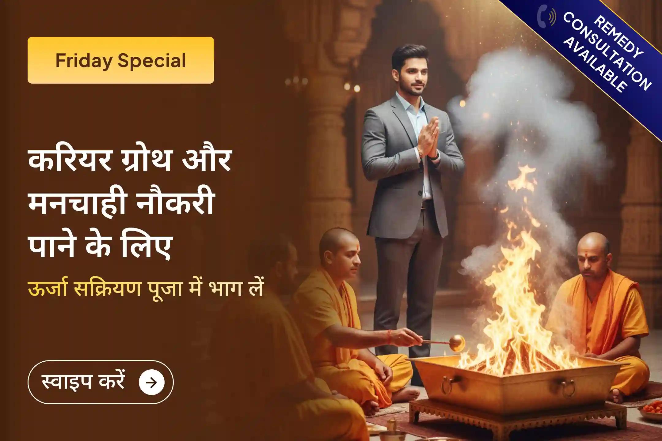 क्या मेहनत करने के बावजूद न करियर में पहचान मिल रही है, न मनचाही नौकरी और न ही आगे बढ़ने का रास्ता? आ गया है इस परिस्थिति से निकलने का सबसे सुनहरा अवसर ✨