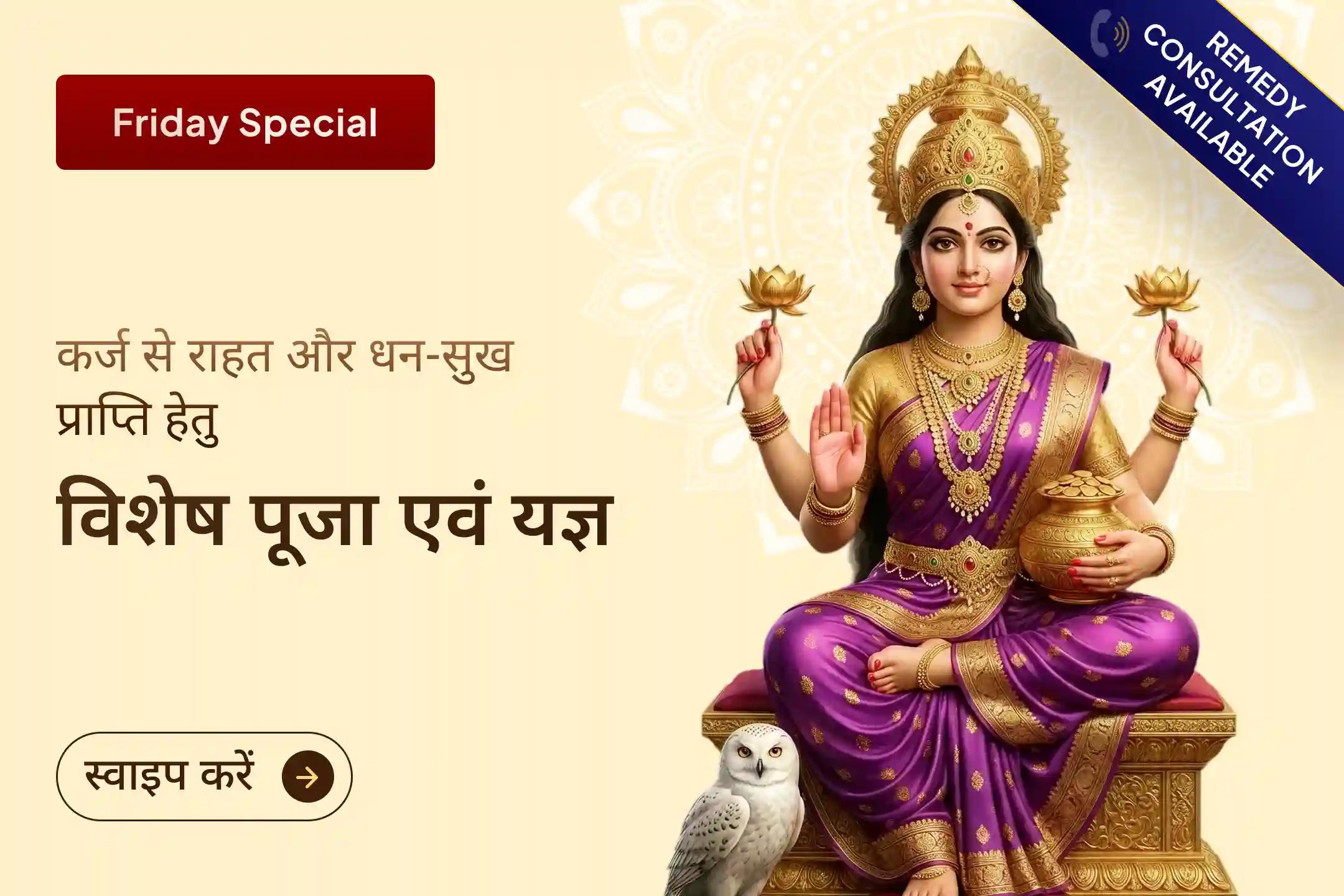 🕯️ महालक्ष्मी अंबाबाई शक्तिपीठ में आयोजित इस विशेष पूजा के माध्यम से माँ लक्ष्मी की कृपा प्राप्त करें और जीवन में धन व समृद्धि का आशीर्वाद पाएं।