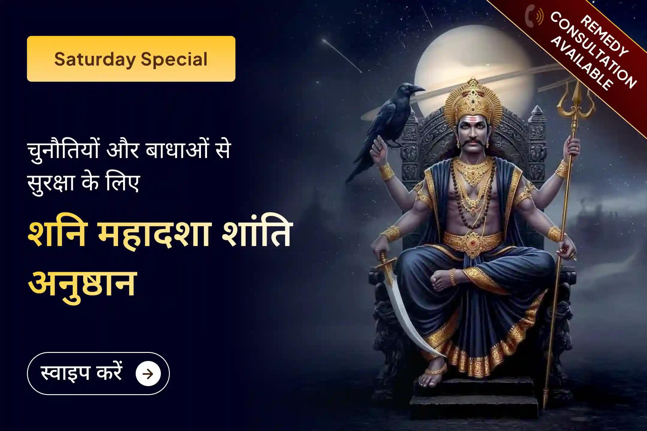 🪔 जब मेहनत के बाद भी परिणाम साथ न दें, मन अशांत रहे और जीवन बार-बार परीक्षा ले, ऐसे समय इस शक्तिशाली शनि शांति अनुष्ठान से जुड़कर पाएं धैर्य, स्थिरता और आगे बढ़ने की नई शक्ति।