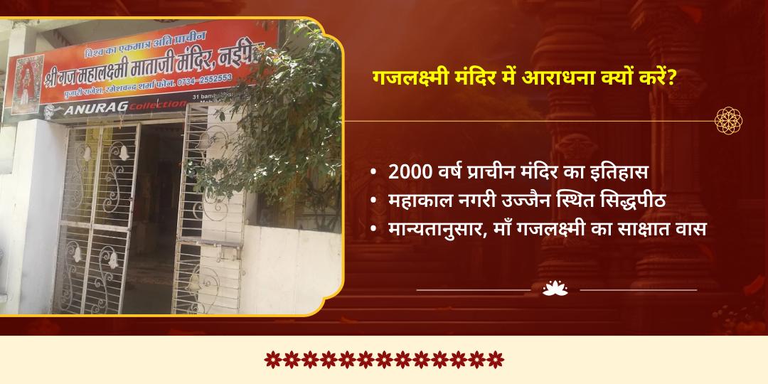 लक्ष्मी जयंती विशेष महालक्ष्मी शक्तिपीठ एवं गजलक्ष्मी आराधना