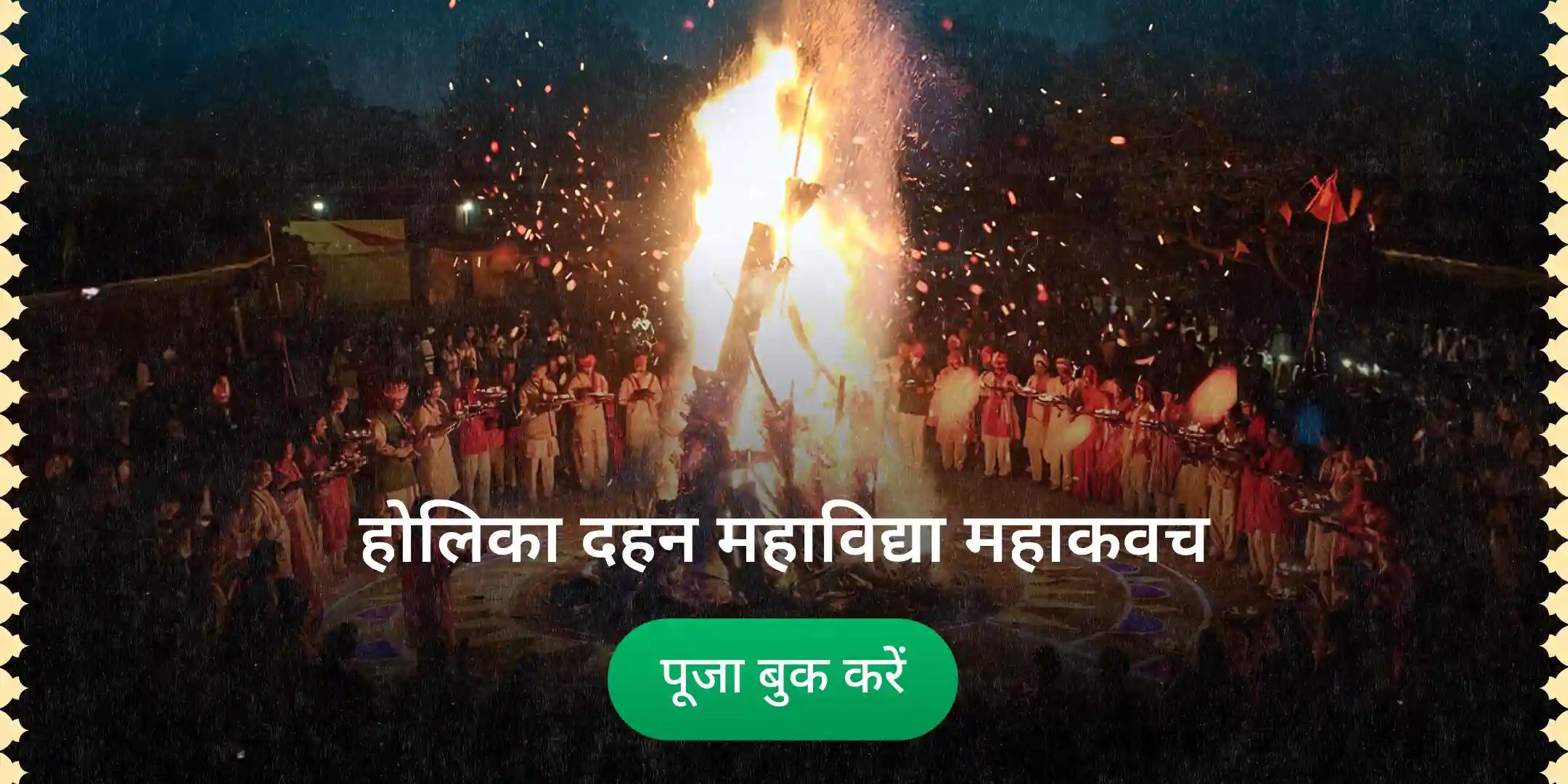 100 किलो लाल मिर्च अग्नि आहुति महायज्ञ बगलामुखी–प्रत्यंगिरा कवच अनुष्ठान एवं 1,25,000 मूल मंत्र जाप