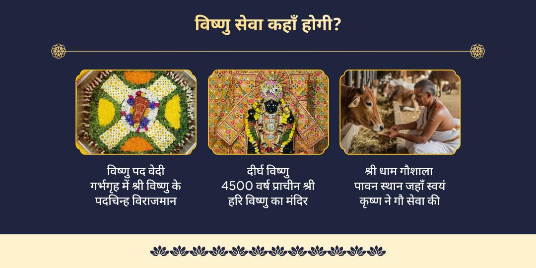 फाल्गुन पूर्णिमा गया-मथुरा विष्णु सत्यनारायण कथा, चढ़ावा एवं गौ सेवा 