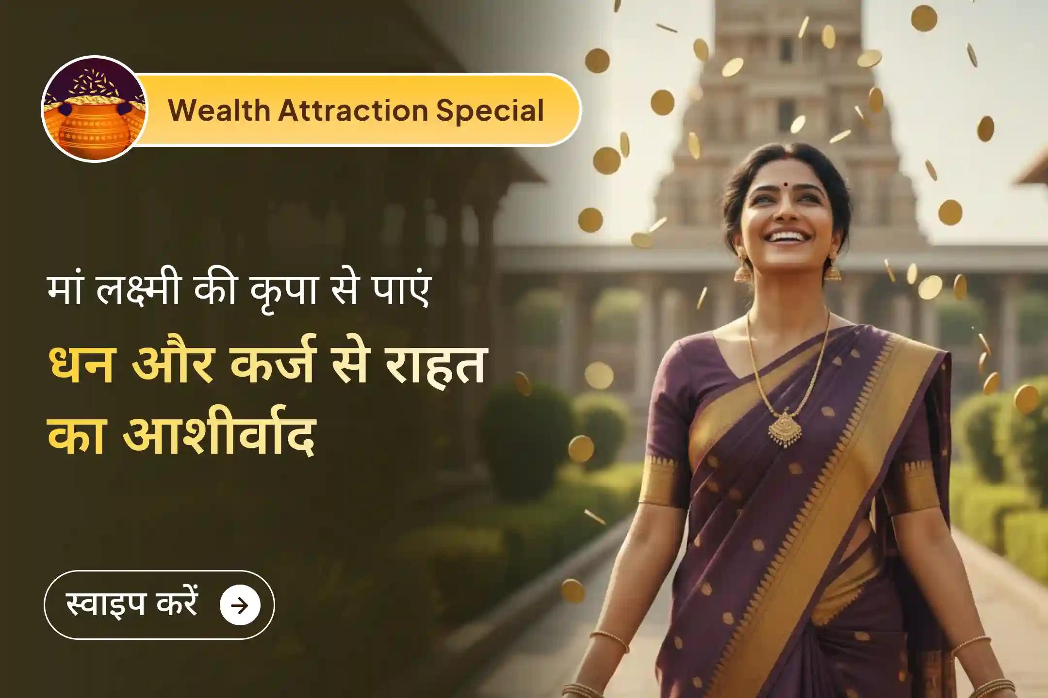 💫 मेहनत के बाद भी पैसा टिक नहीं रहा और खर्च बढ़ते जा रहे हैं? इस विशेष पूजा से धन संतुलन और आर्थिक शांति का आशीर्वाद पाने का दिव्य अवसर।