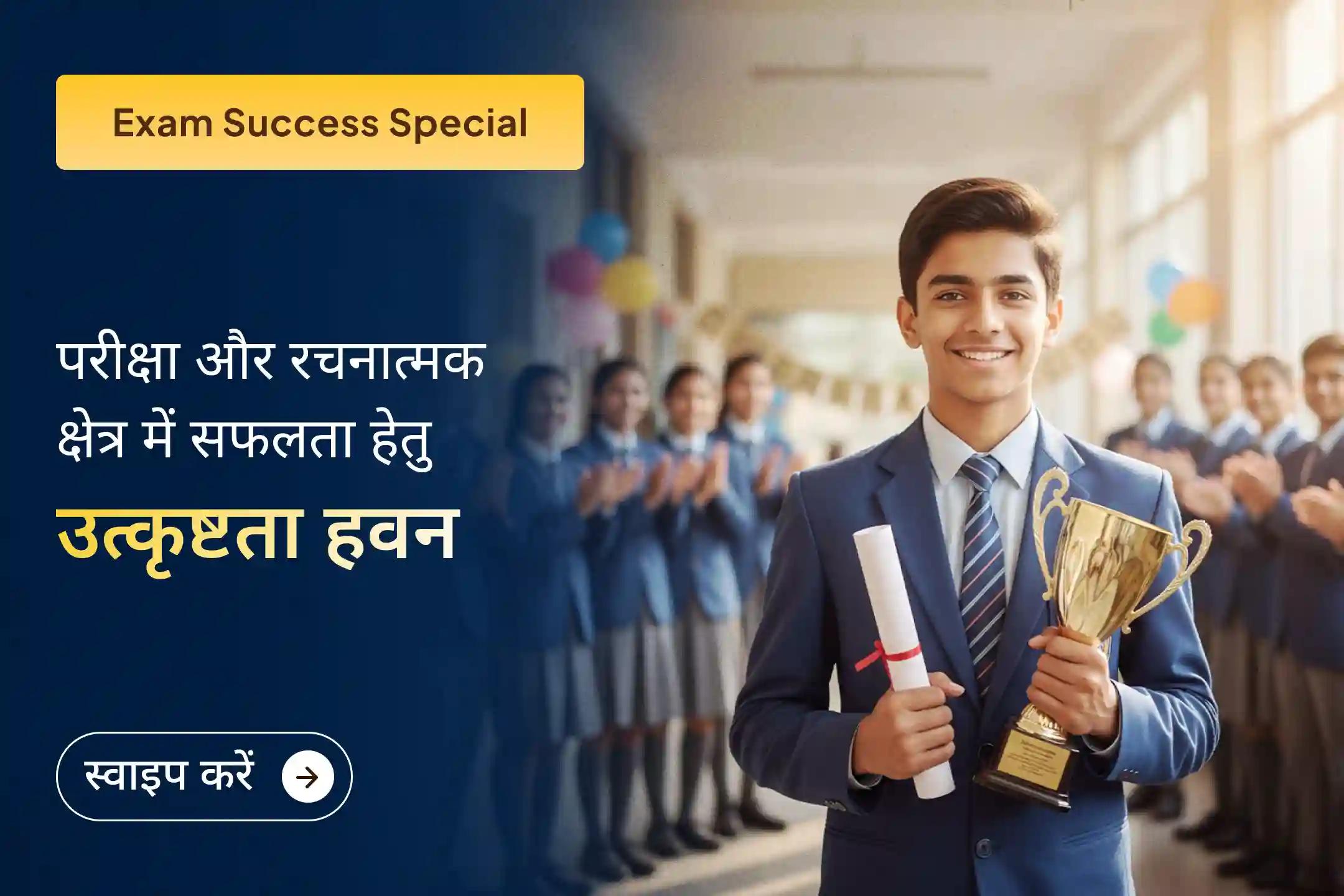 📚जब मेहनत के बाद भी पढ़ाई में मन न लगे और आत्मविश्वास डगमगाने लगे, तब माँ महालक्ष्मी की कृपा से होने वाला यह विशेष उत्कृष्टता हवन एकाग्रता, स्मरण शक्ति और सफलता की नई दिशा देने का पावन अवसर है।