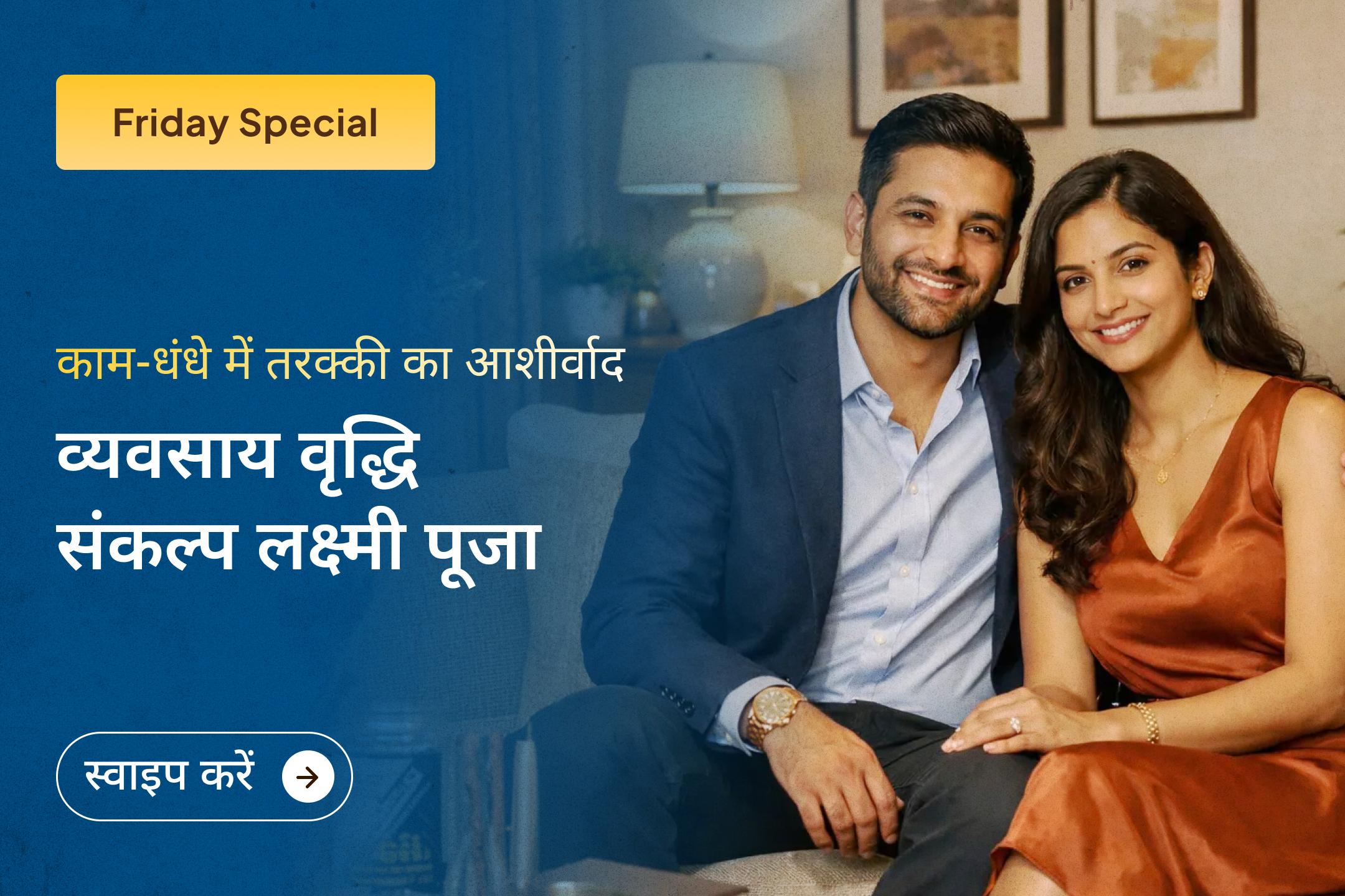 क्या आपके व्यवसाय में नुकसान और बार-बार रुकावटें आ रही हैं? माँ लक्ष्मी की दिव्य कृपा से परिस्थितियाँ बदल सकती हैं।